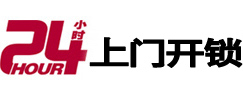 昭通24小时锁行